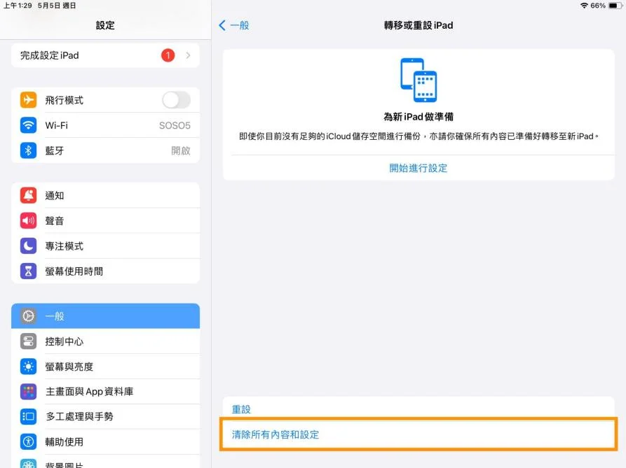 二手 iPad 重置完整指南