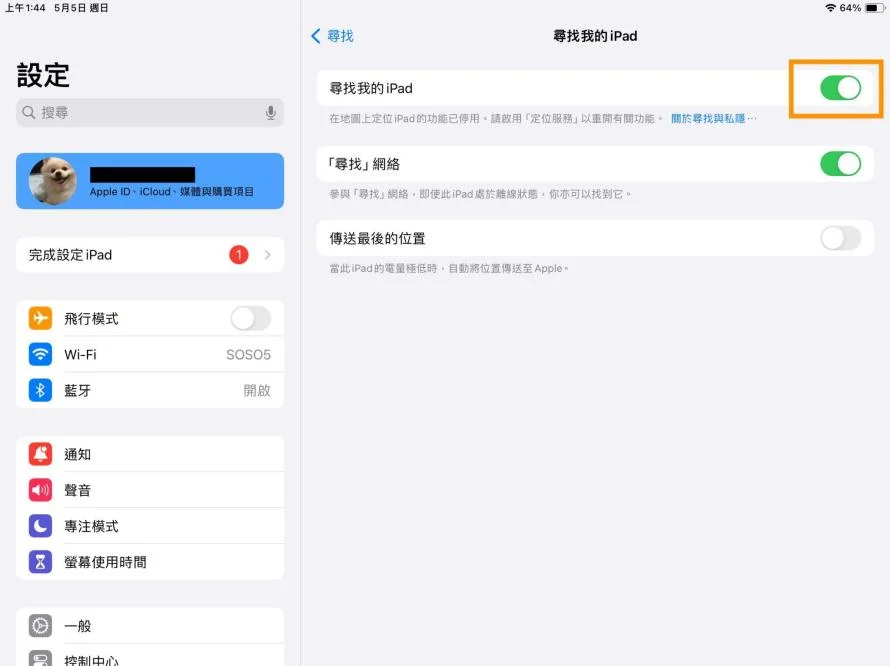 二手 iPad 重置完整指南