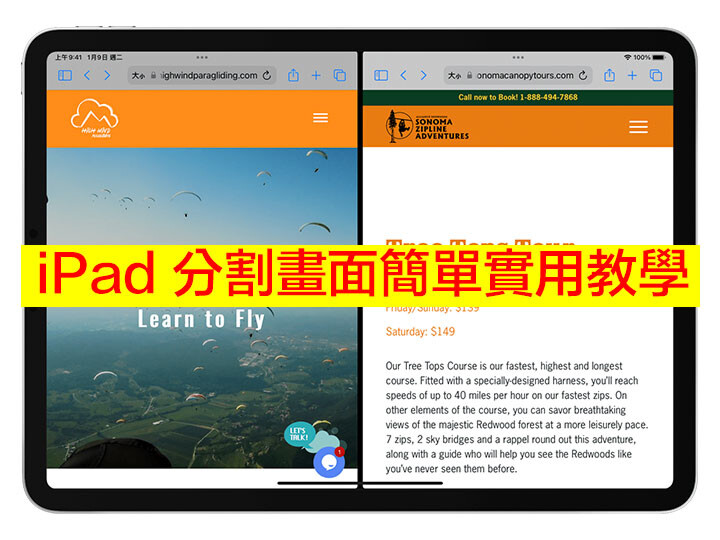 不知道 iPad 多任务功能怎么用？ iPad 分割画面简单实用教学