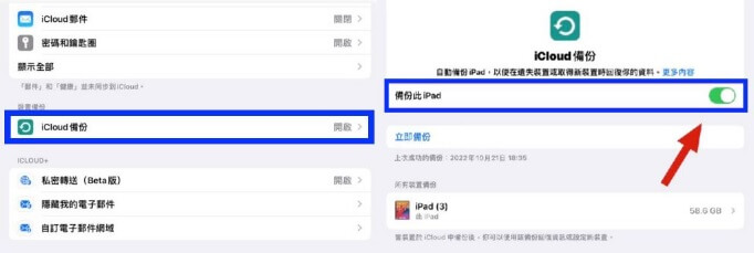 在 iCloud 中备份 iPad