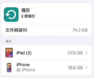 查看備份 iCloud 的裝置