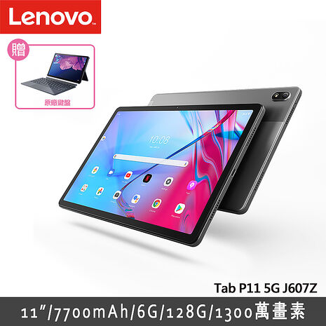 联想 Lenovo Tab P11 5G 11吋 6G/128G 平板电脑（TB-J607Z）