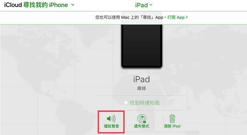 播放聲音尋找 iPad