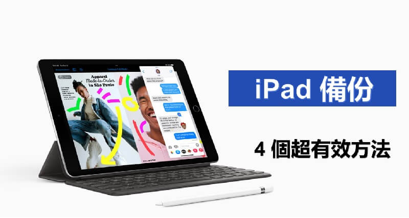 iPad 備份