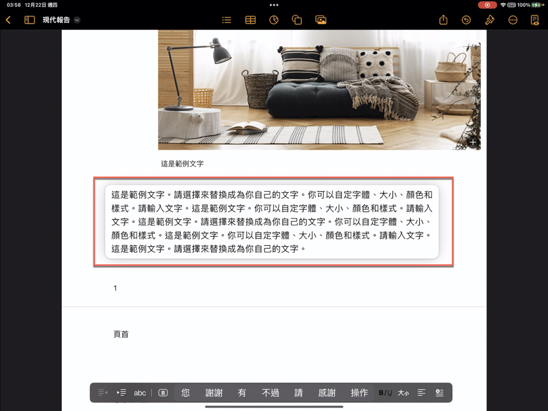 iPad 复制贴上的3种方法，如何跨App使用剪贴板