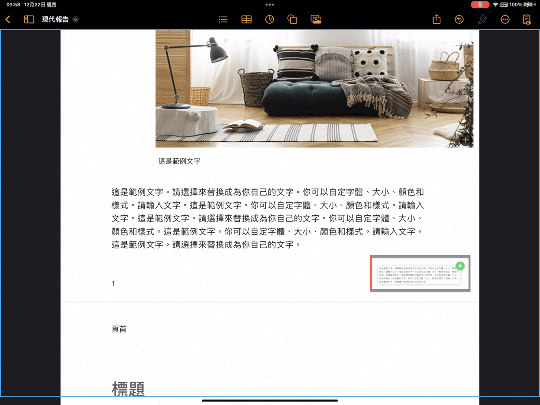 iPad 复制贴上的3种方法，如何跨App使用剪贴板