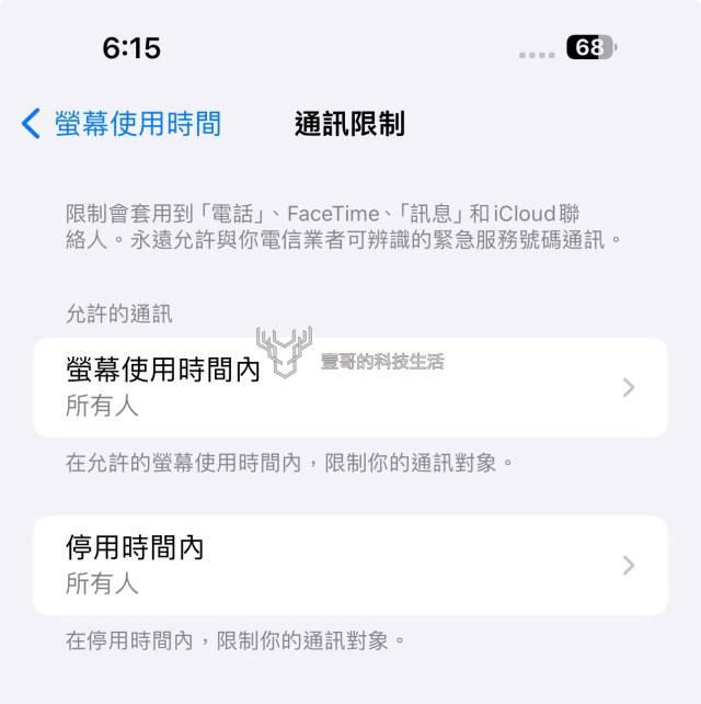 10 个招式让你利用「屏幕使用时间」安心让孩子玩 iPhone、iPad