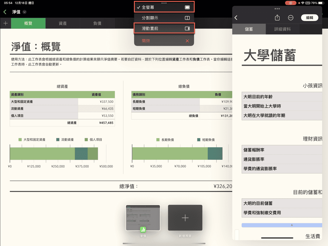 五、第2个滑动置前