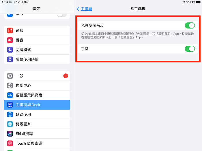 让 iPad 同时显示多个 App 窗口！ 教你打开 iPad 多任务画面