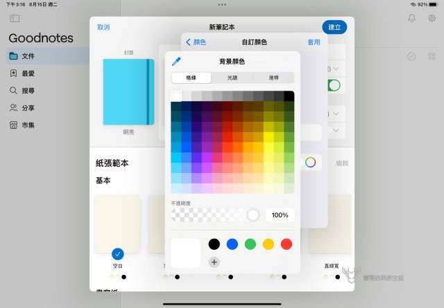 全新 GoodNotes 6 笔记本app 初体验，首创用 AI 教你算数学、写文章