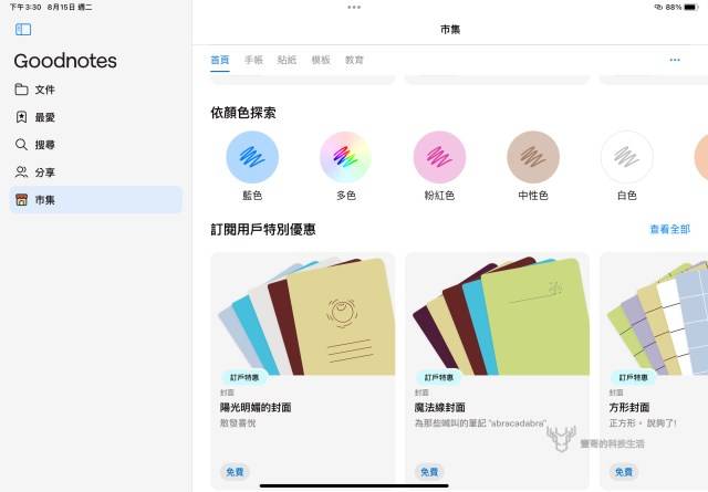 全新 GoodNotes 6 笔记本app 初体验，首创用 AI 教你算数学、写文章