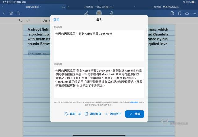 全新 GoodNotes 6 笔记本app 初体验，首创用 AI 教你算数学、写文章