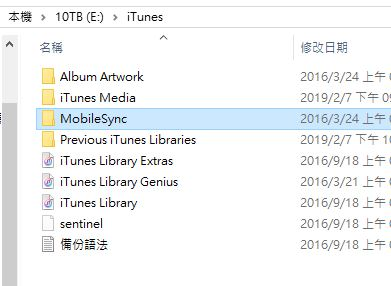 将iPad的 itunes备份搬家，避免硬盘满了