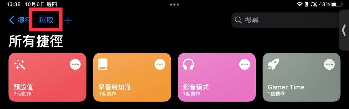 iPad专注模式与桌面整合