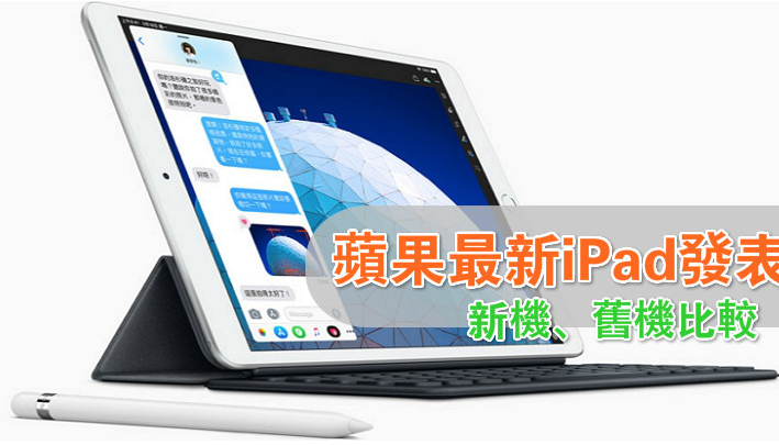 新版 iPad Air、iPad mini 抢在新品发布前亮相！ 价格、颜色、新功能