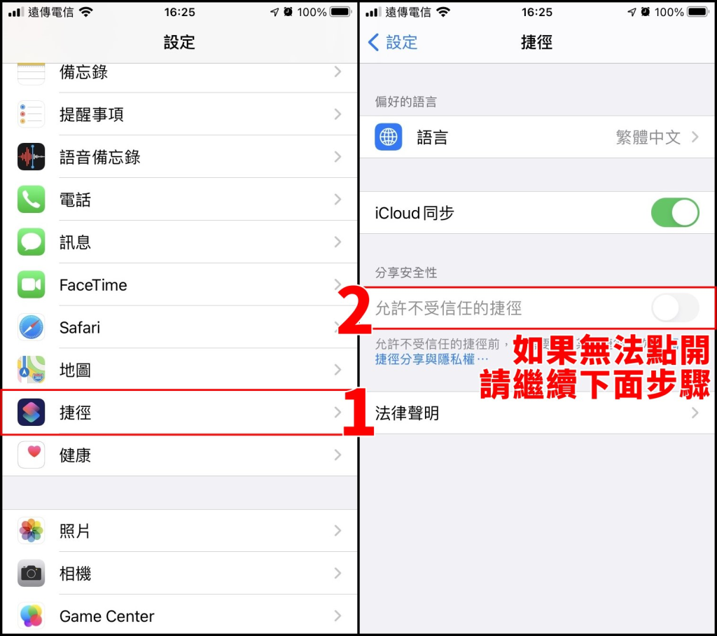 想下载使用捷径，但脚本不受信任/不安全，无法打开怎么办？ iOS、iPhone、iPad