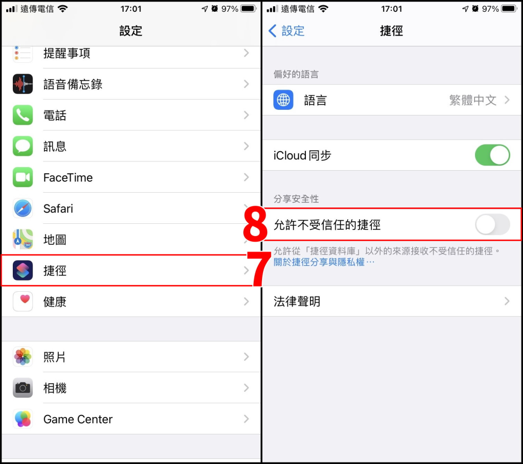 想下载使用捷径，但脚本不受信任/不安全，无法打开怎么办？ iOS、iPhone、iPad