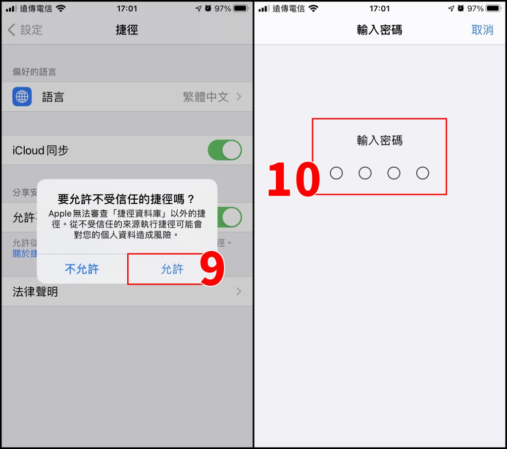 想下载使用捷径，但脚本不受信任/不安全，无法打开怎么办？ iOS、iPhone、iPad