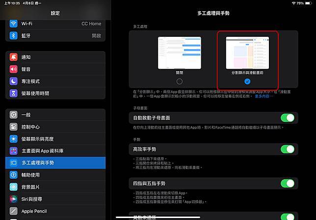 iPad 上拆分显示视图无法使用的 4 个原因以及修复方法