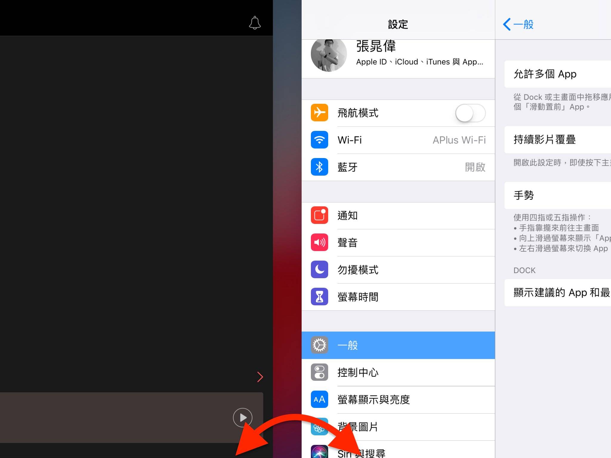 iOS 12、iPad、手势操作