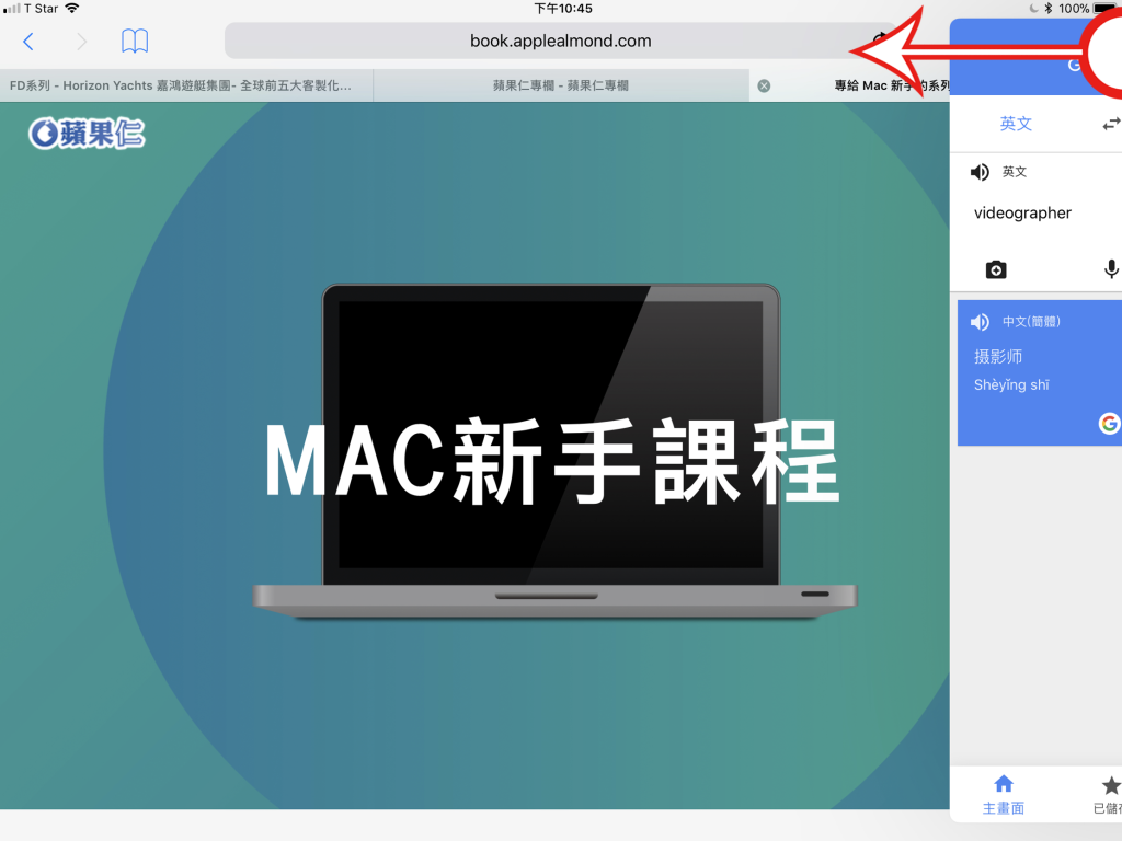 iPad 用户必学的四个多指手势操作