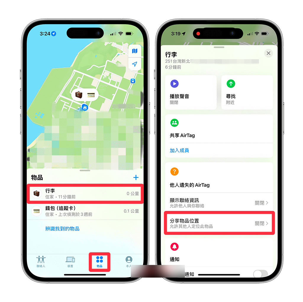 AirTag 分享物品位置功能可通过链接分享定位给航空公司或他人（iOS18.2）