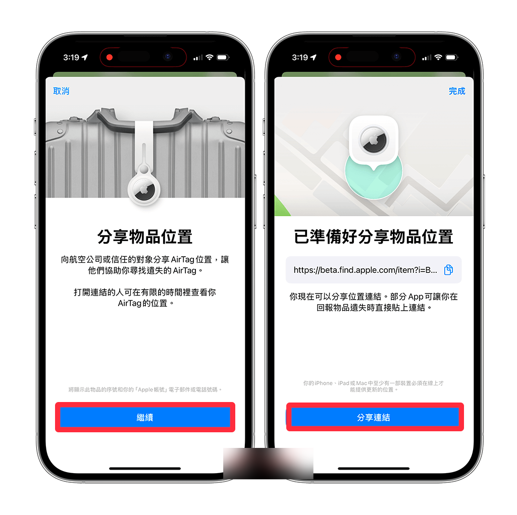 AirTag 分享物品位置功能可通过链接分享定位给航空公司或他人（iOS18.2）