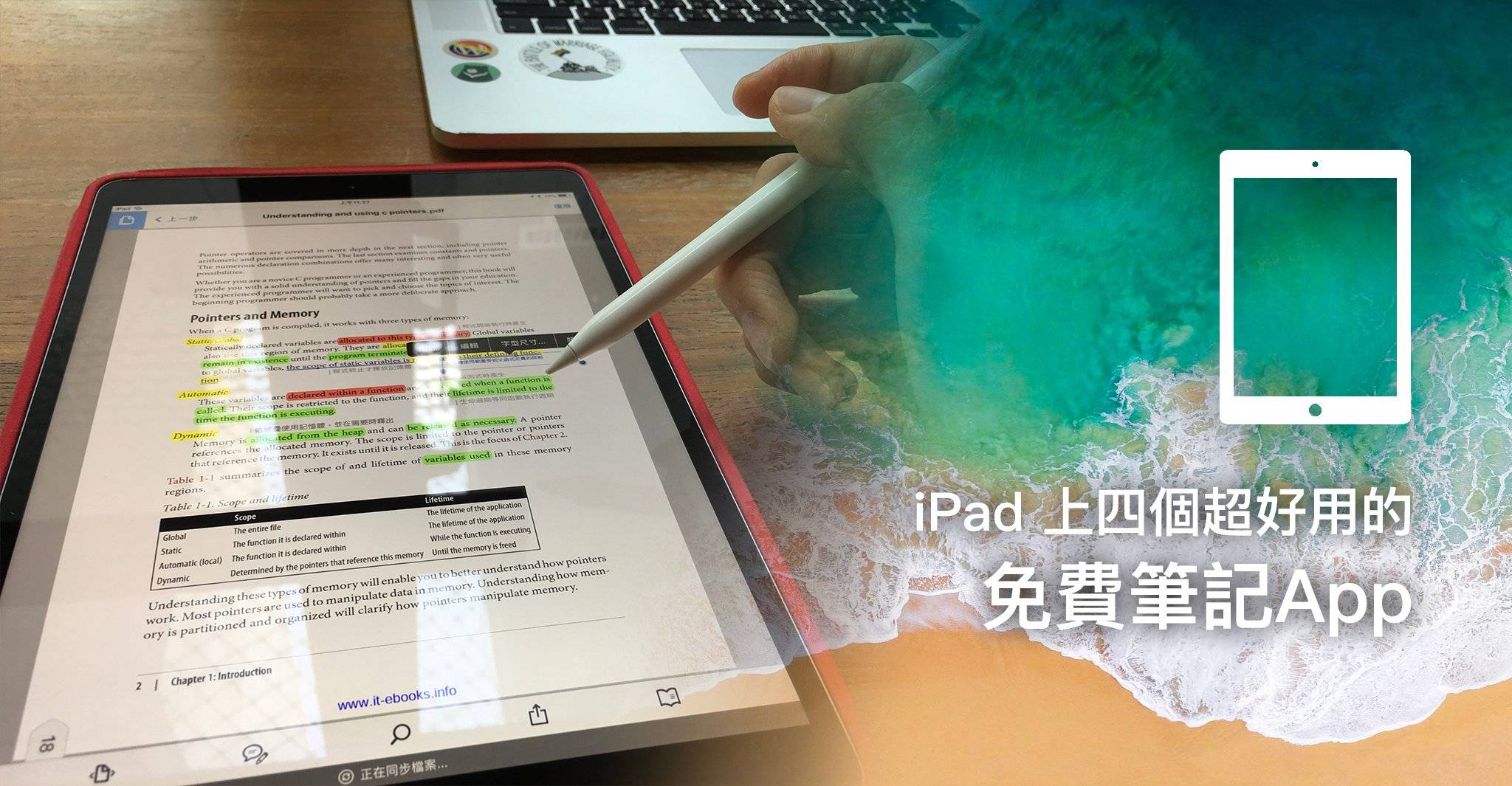 iPad 上四个超好用的免费笔记App