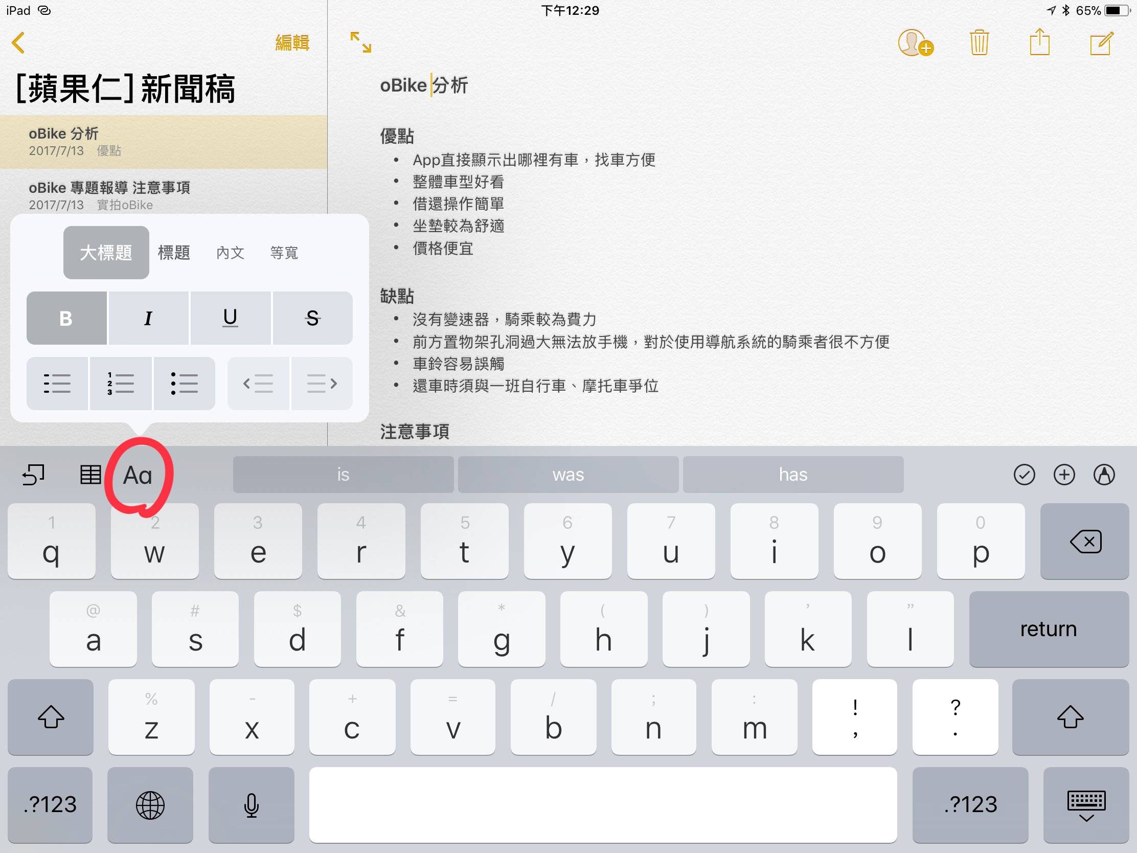 iPad 上四个超好用的免费笔记App