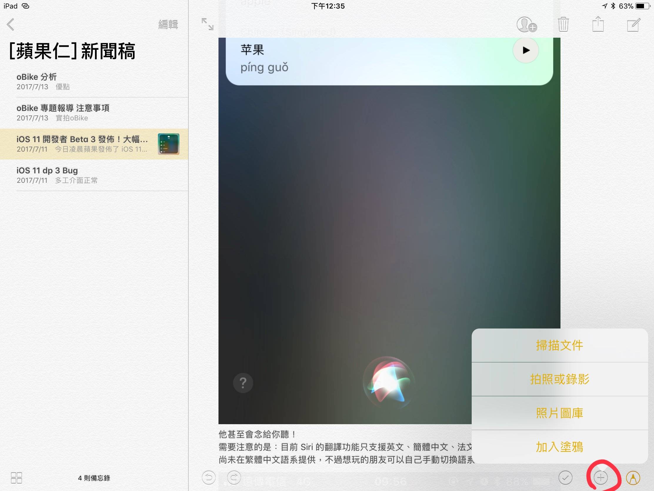 iPad 上四个超好用的免费笔记App