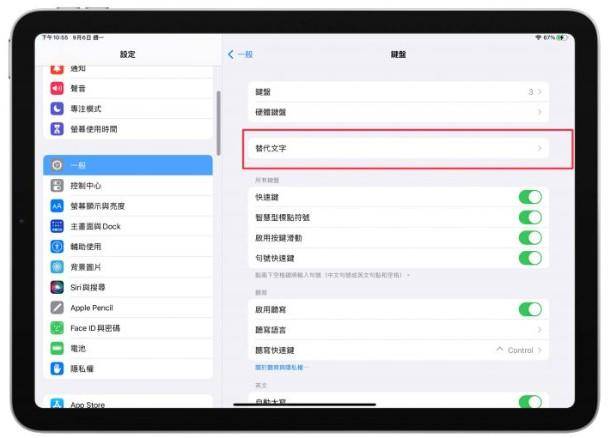 教你5个iPad巧控键盘技巧，使用ipad更方便、快捷