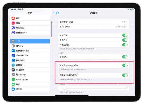 教你5个iPad巧控键盘技巧，使用ipad更方便、快捷