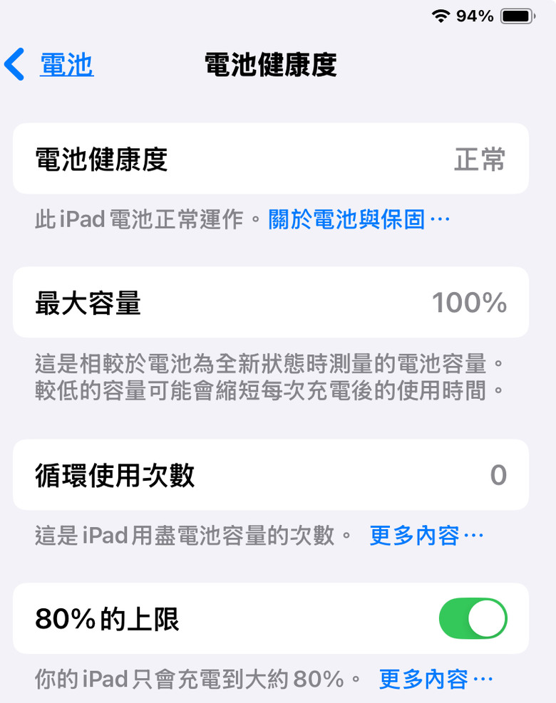 iPad Mini （A17 Pro） 新增电池健康度与充电上限功能