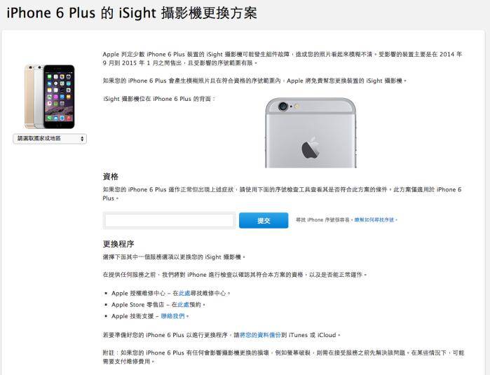 iPhone6Plus的iSight相机或许有问题，快看你是否符合更换资格