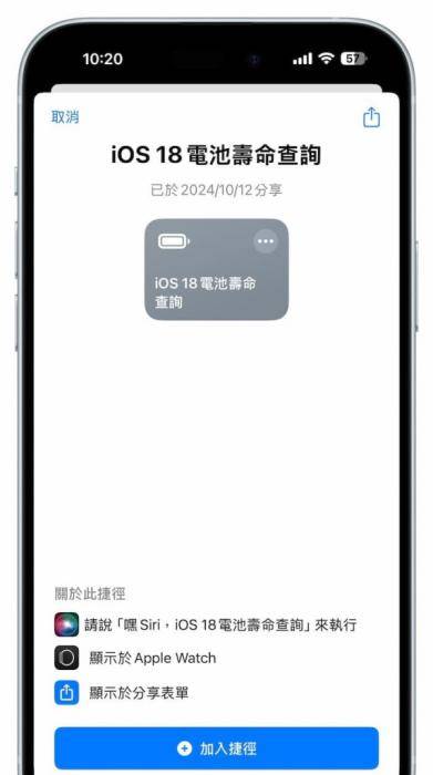 iOS18系统电池寿命捷径脚本：一键查询iPhone手机电池循环次数的神器