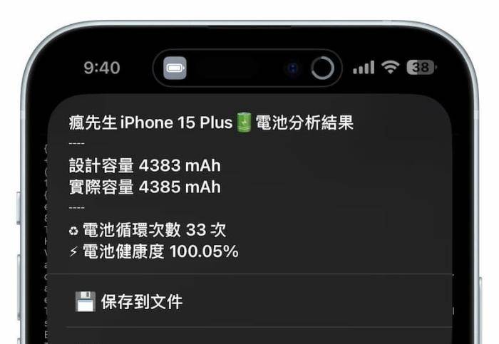 iOS18系统电池寿命捷径脚本：一键查询iPhone手机电池循环次数的神器