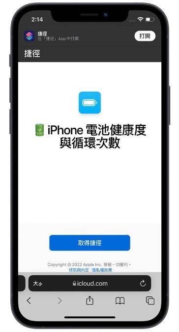 教你怎么查询iphone手机电池健康度、充电循环次数