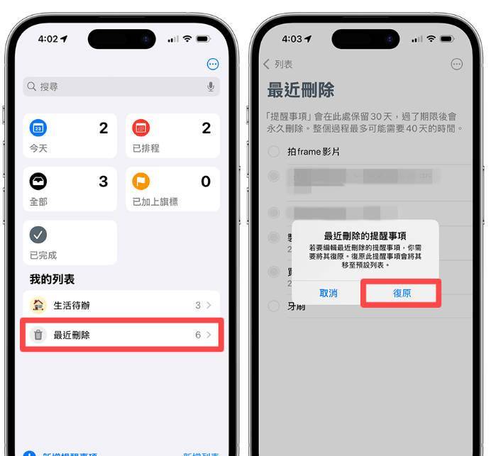 怎么恢复误删的iphone手机提醒事项？教学来了！