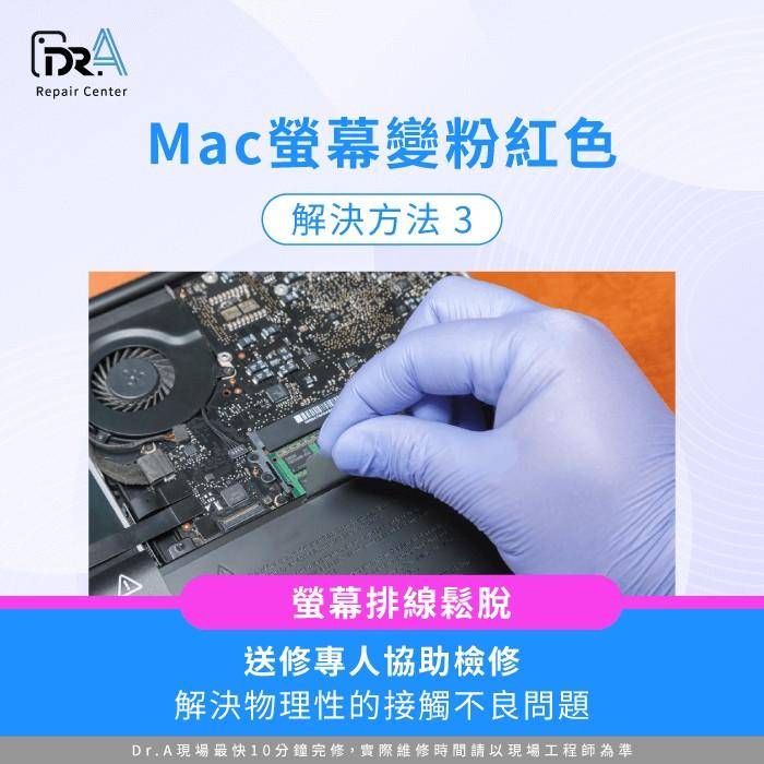 怎么处理Mac屏幕粉红色灾情？掌握3个方法可轻松解决问题