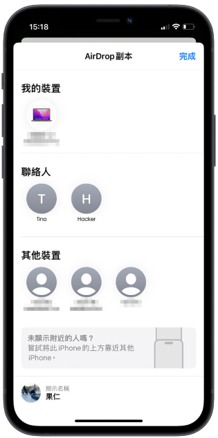 iOS 17调整AirDrop 分享画面，让你不再误按到别人的设备 第4张