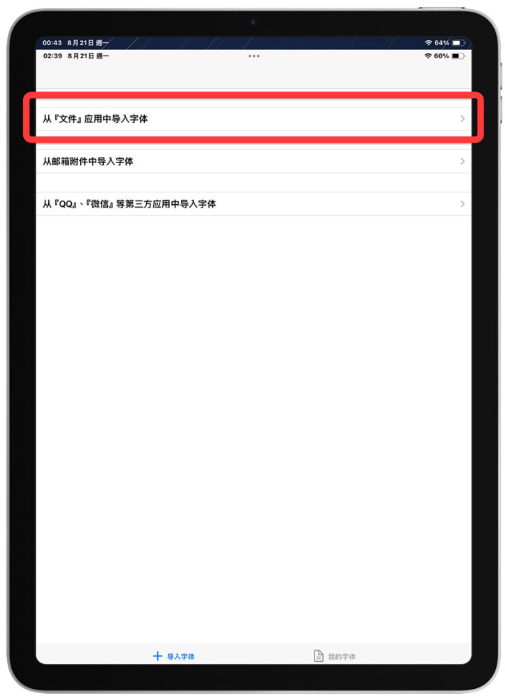 iPad 可以安装TTF 字体吗？只要通过一个App 就可以完美安装 第6张