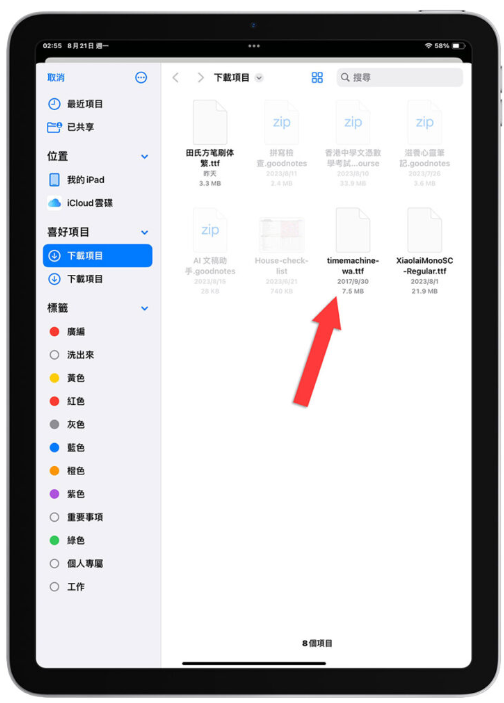 iPad 可以安装TTF 字体吗？只要通过一个App 就可以完美安装 第7张