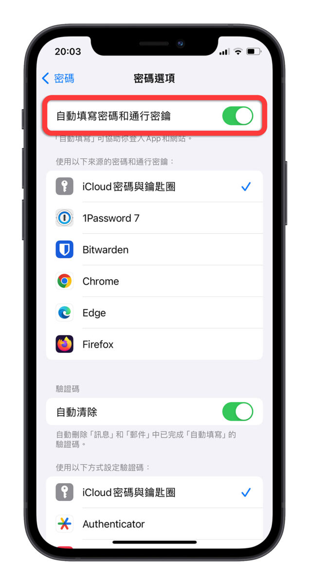 iOS 17 让 iPhone 自动填写电子邮件验证码，完成后也能自动删掉邮件 第3张