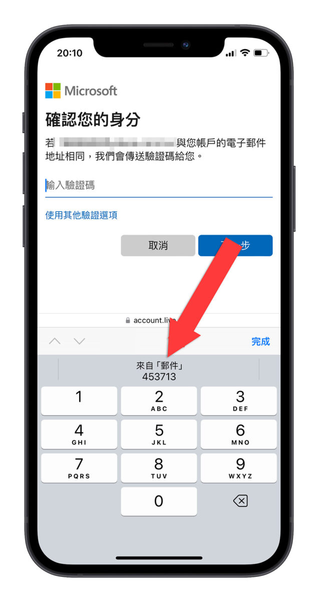 iOS 17 让 iPhone 自动填写电子邮件验证码，完成后也能自动删掉邮件 第6张